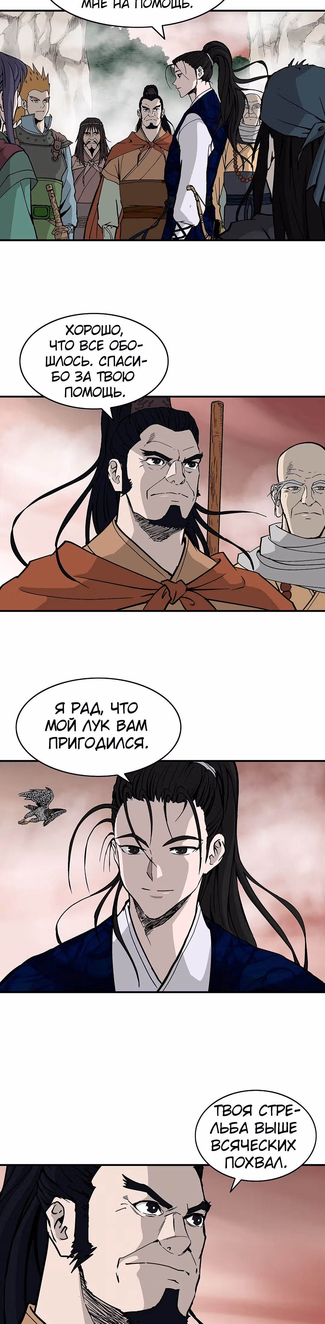 Владыка Лука и Клинка — Том 1 · Глава 45, страница 15