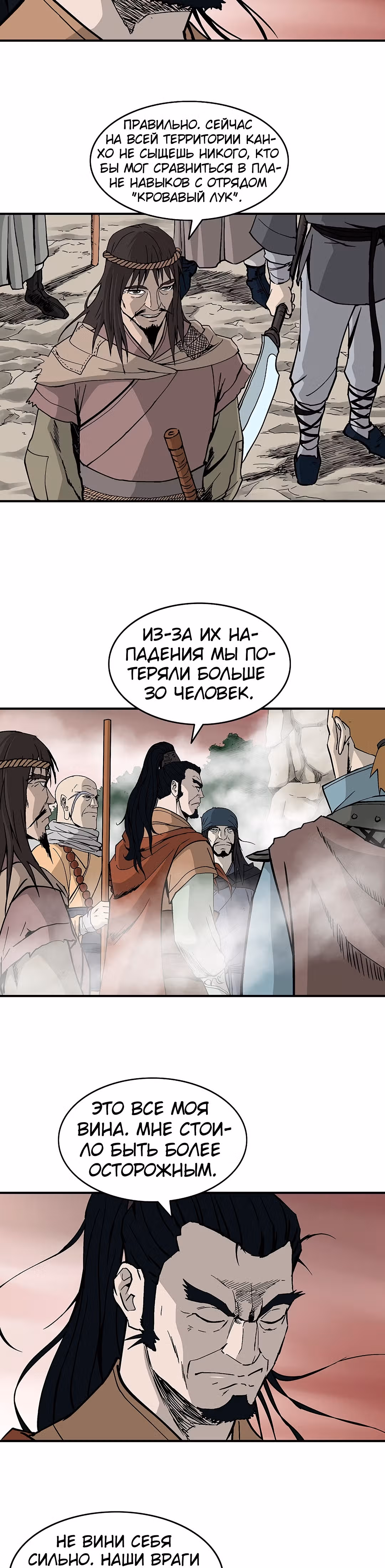 Владыка Лука и Клинка — Том 1 · Глава 45, страница 16