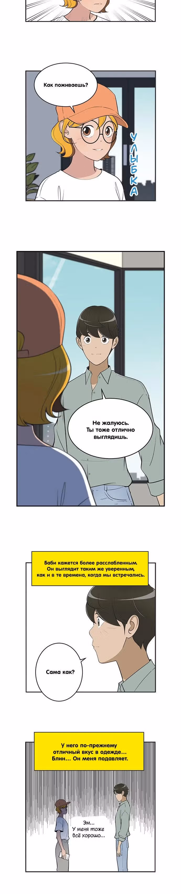 Клетки Юми — Том 4 · Глава 413, страница 2