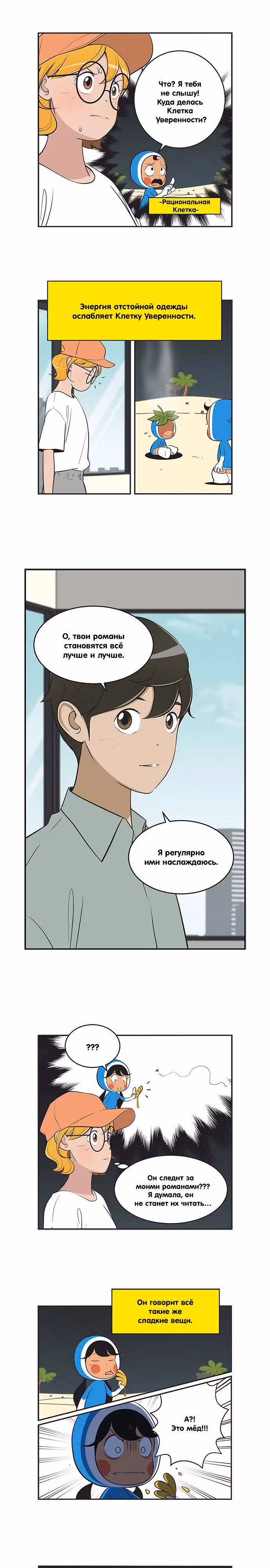 Клетки Юми — Том 4 · Глава 413, страница 3