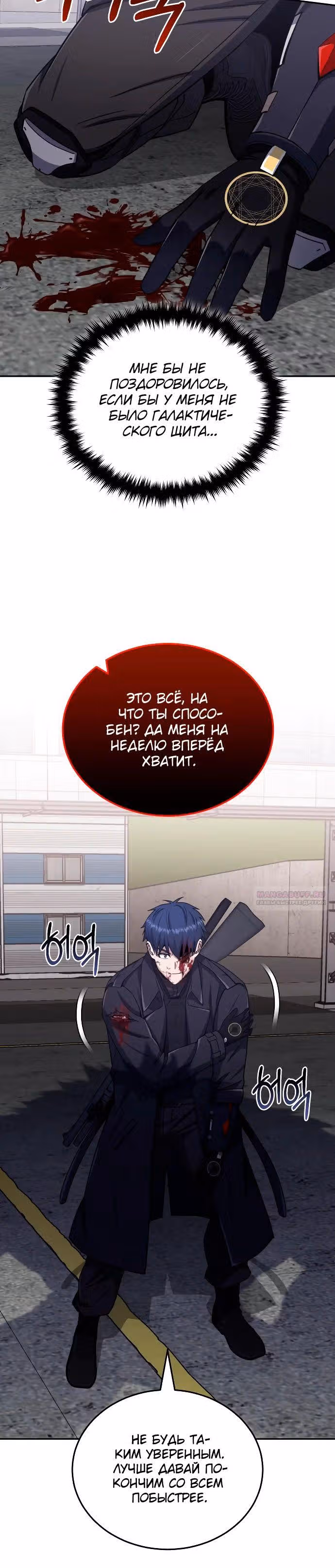 Гений необычайных кровей — Том 1 · Глава 73, страница 22