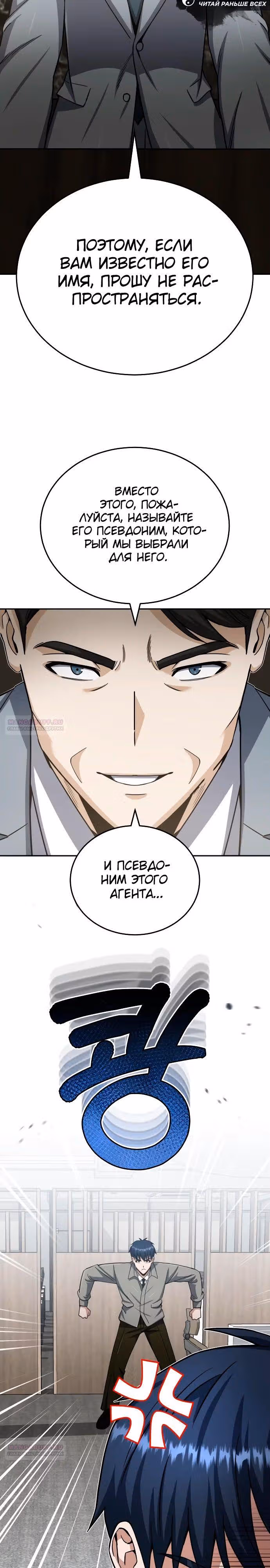 Гений необычайных кровей — Том 1 · Глава 73, страница 38