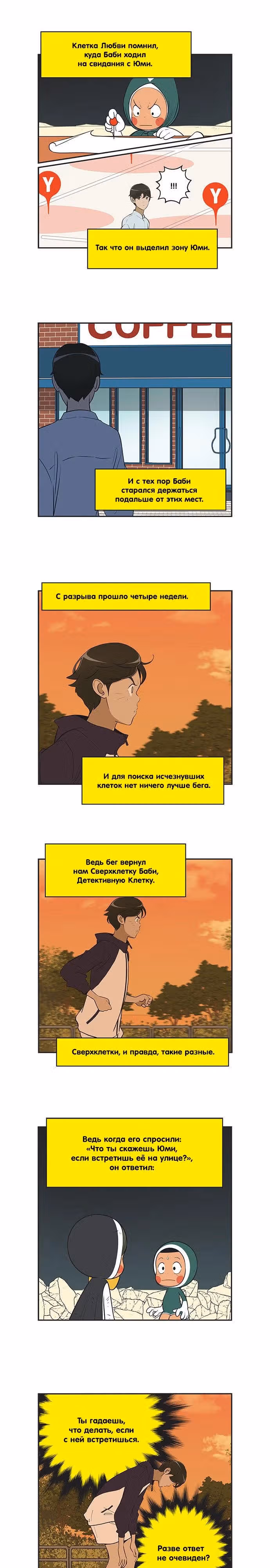 Клетки Юми — Том 4 · Глава 414, страница 5