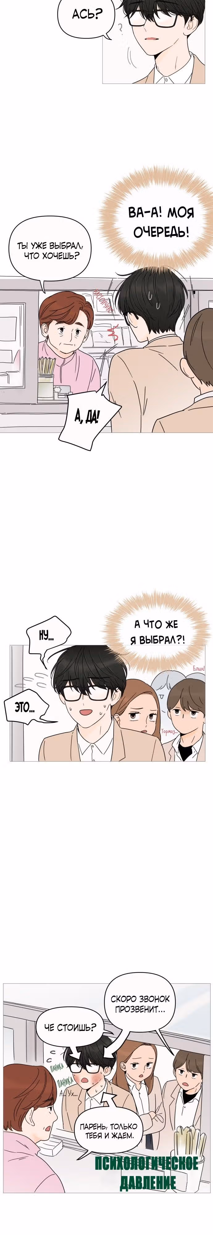 В плену твоей улыбки — Том 1 · Глава 4, страница 17