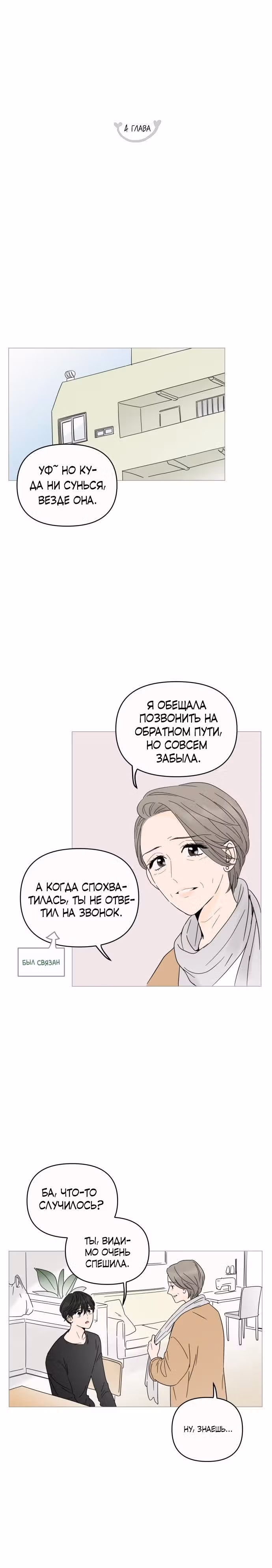 В плену твоей улыбки — Том 1 · Глава 4, страница 3
