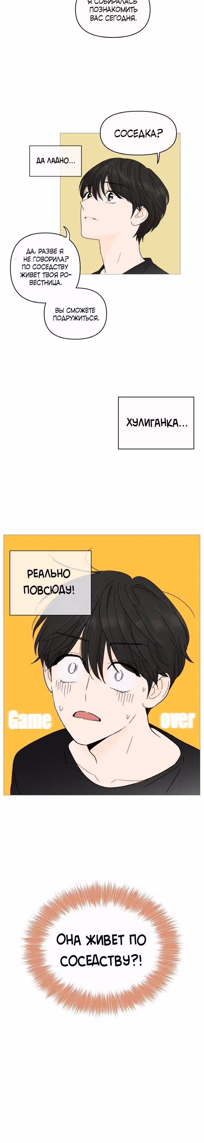 В плену твоей улыбки — Том 1 · Глава 4, страница 9