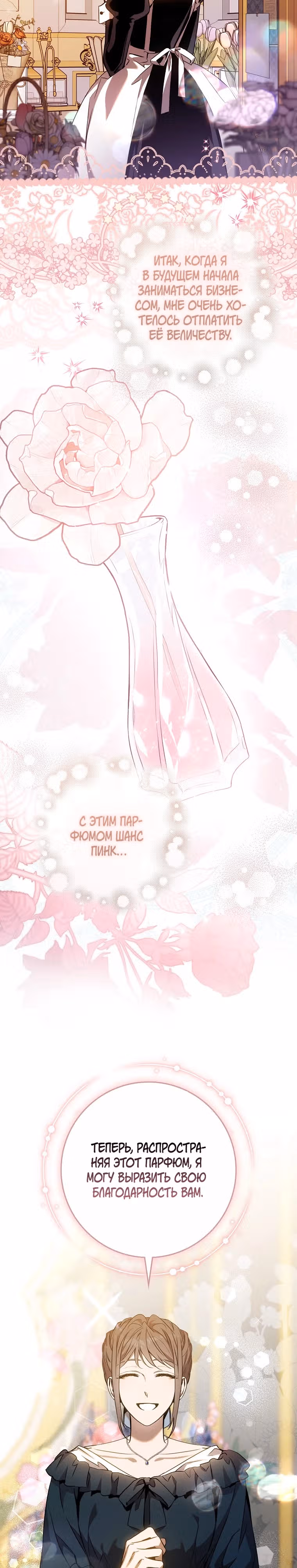 Я сбежала, приручив тирана — Том 3 · Глава 5, страница 16