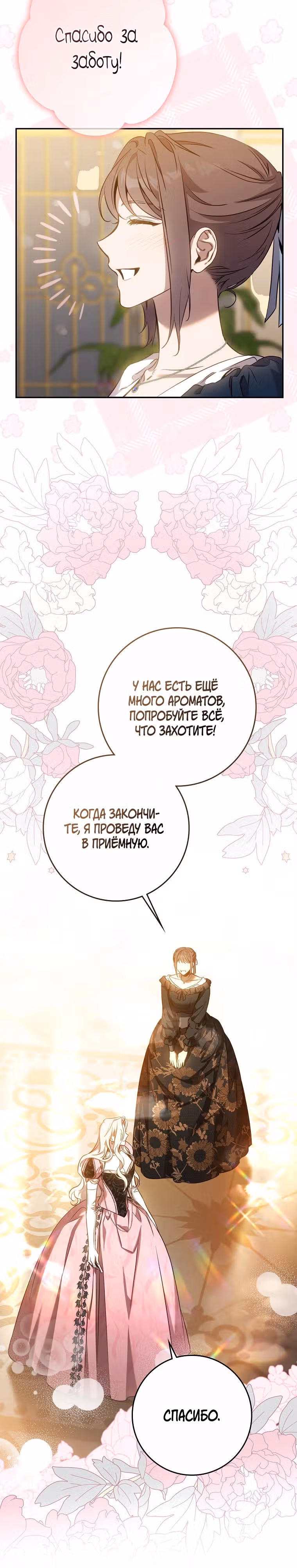 Я сбежала, приручив тирана — Том 3 · Глава 5, страница 20