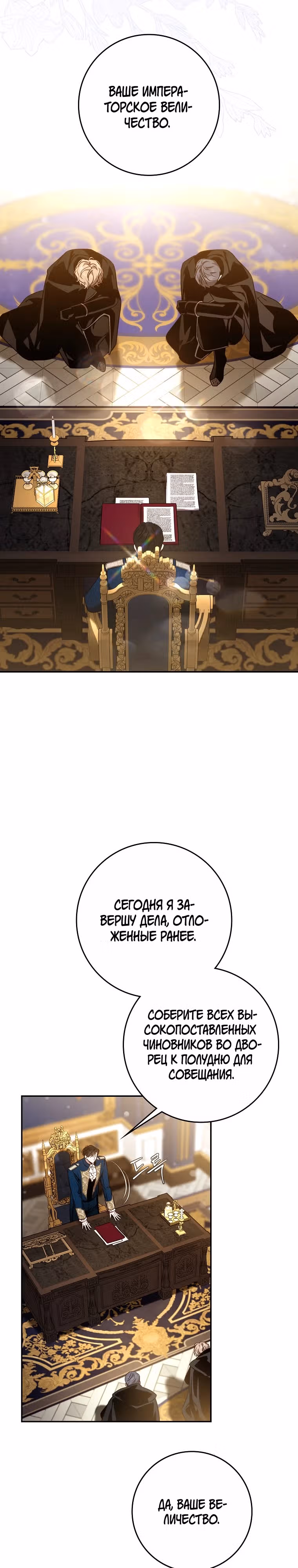 Я сбежала, приручив тирана — Том 3 · Глава 5, страница 22