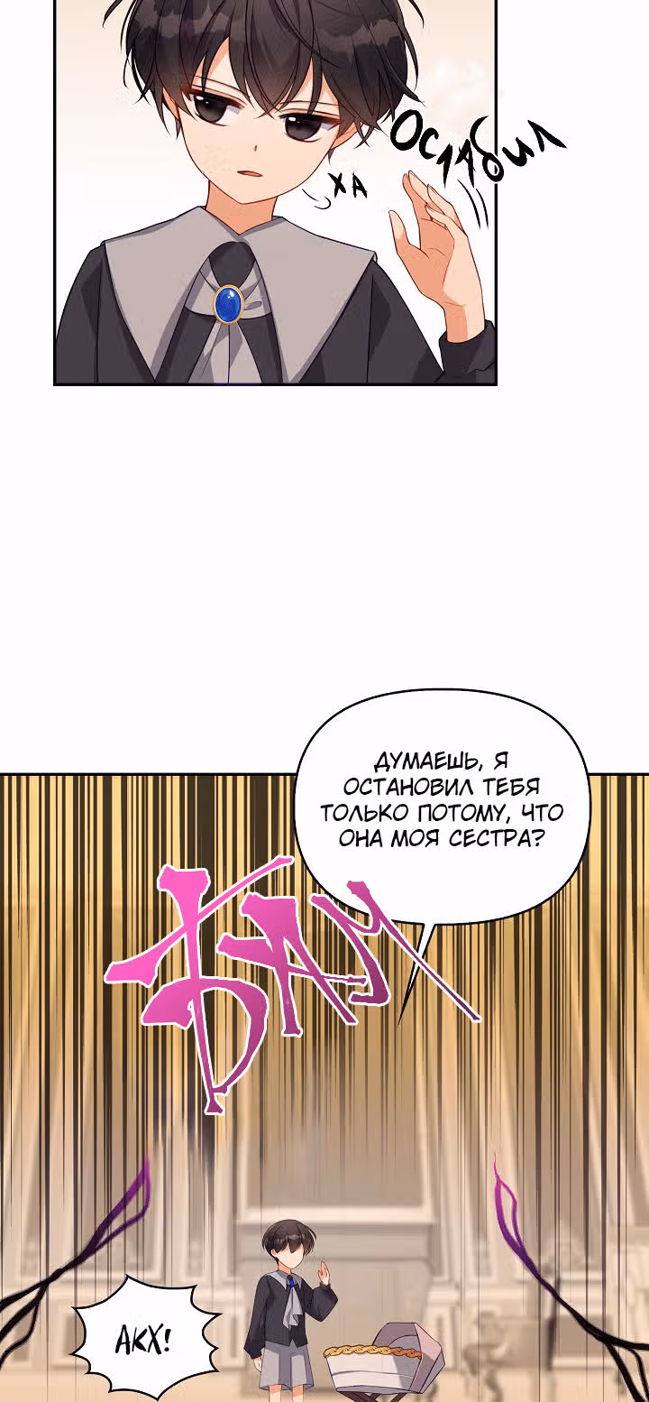 Милая младшая сестра злодея — Том 1 · Глава 3, страница 16