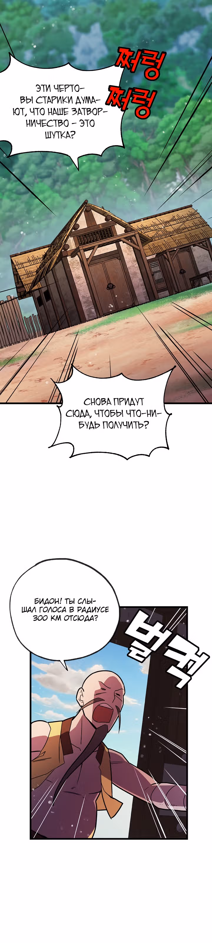 Абсолютный воин — Том 1 · Глава 17, страница 23