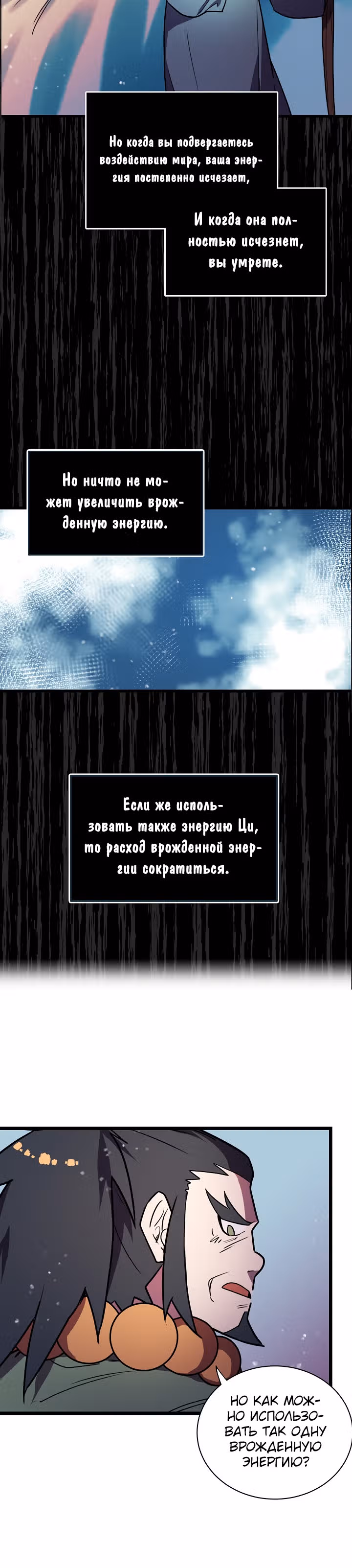 Абсолютный воин — Том 1 · Глава 17, страница 6