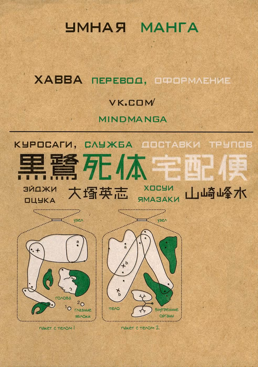 Куросаги. Служба доставки трупов — Том 3 · Глава 14, страница 51