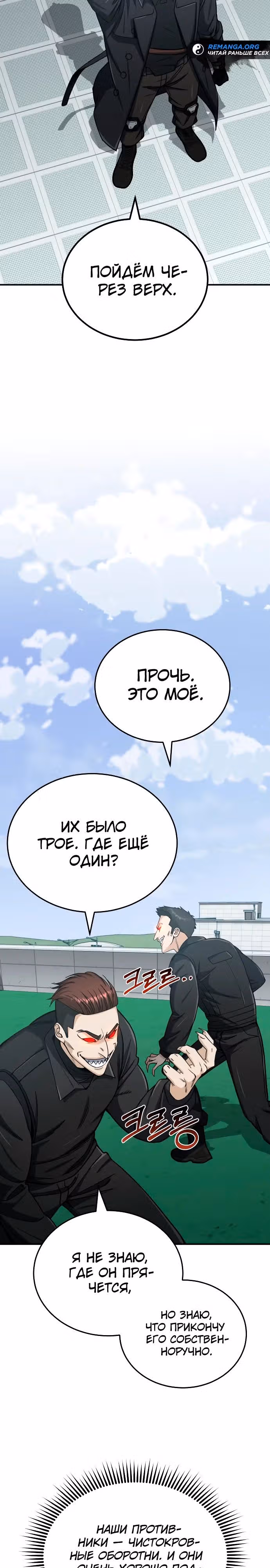 Гений необычайных кровей — Том 1 · Глава 72, страница 29