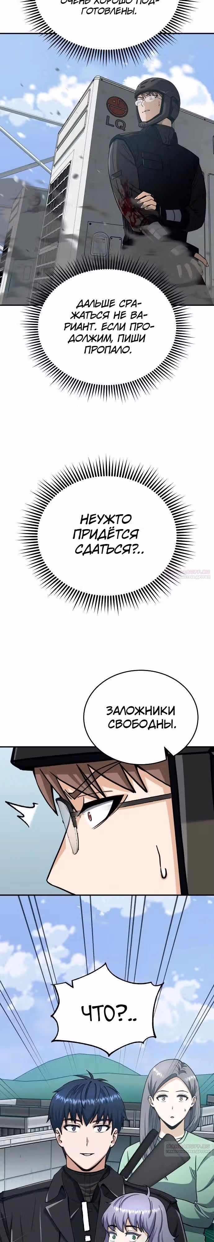Гений необычайных кровей — Том 1 · Глава 72, страница 30