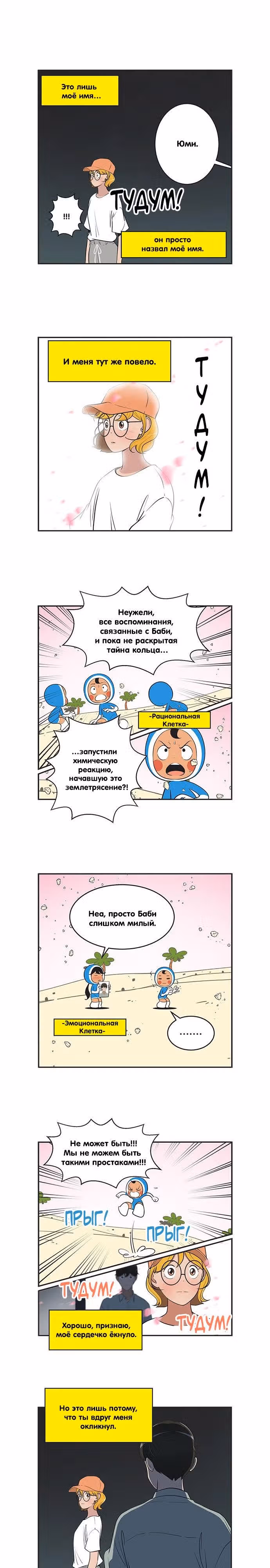 Клетки Юми — Том 4 · Глава 415, страница 1
