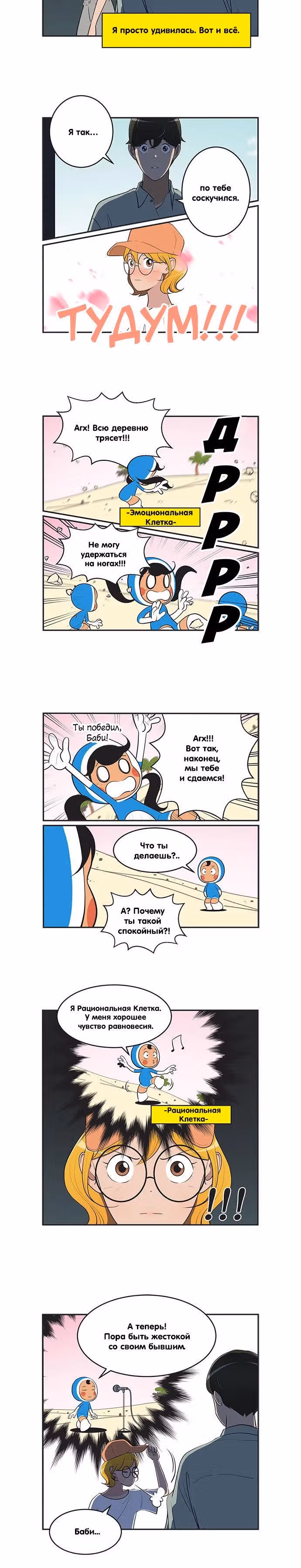 Клетки Юми — Том 4 · Глава 415, страница 2