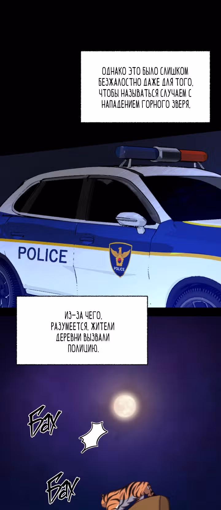 Ветклиника на грани миров — Том 1 · Глава 11, страница 29