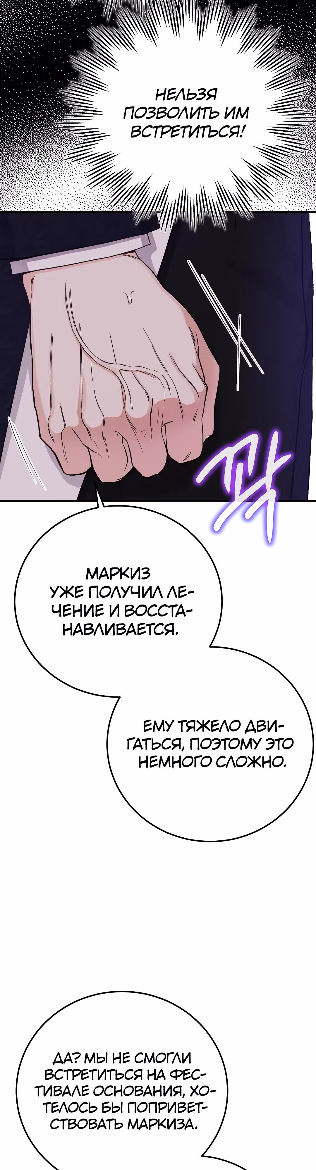 Я стала женой принца-монстра — Том 3 · Глава 107, страница 11
