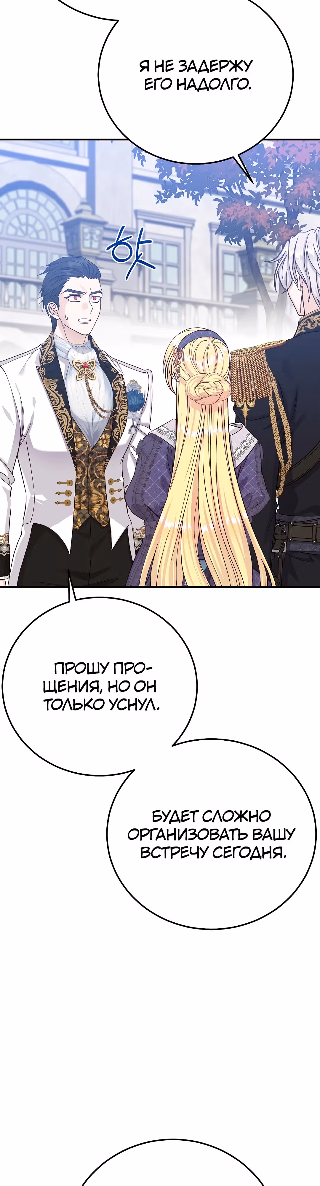 Я стала женой принца-монстра — Том 3 · Глава 107, страница 12
