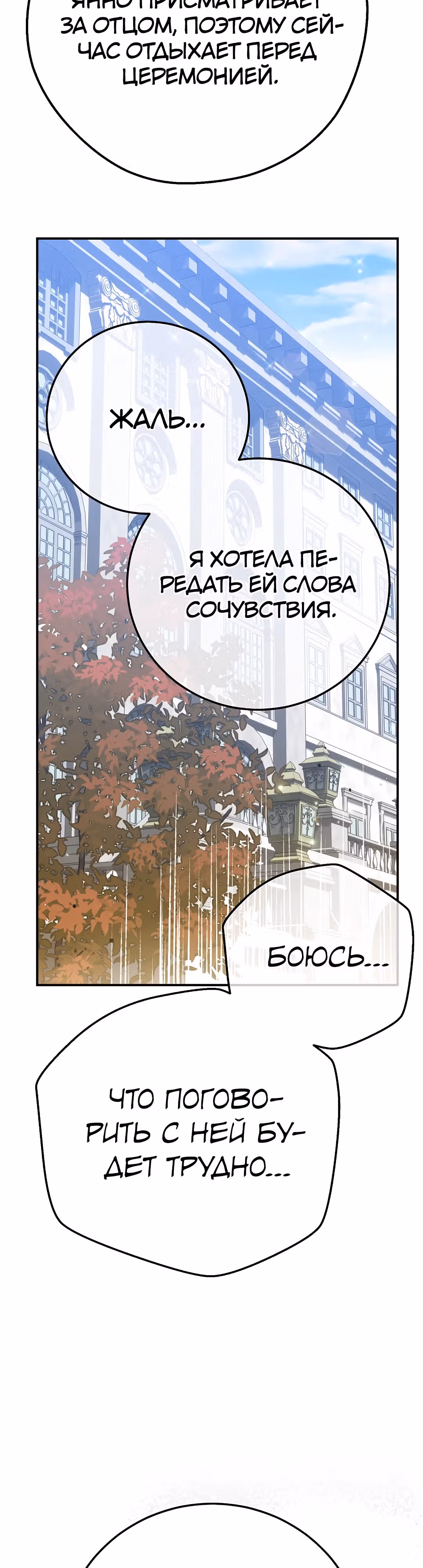 Я стала женой принца-монстра — Том 3 · Глава 107, страница 16