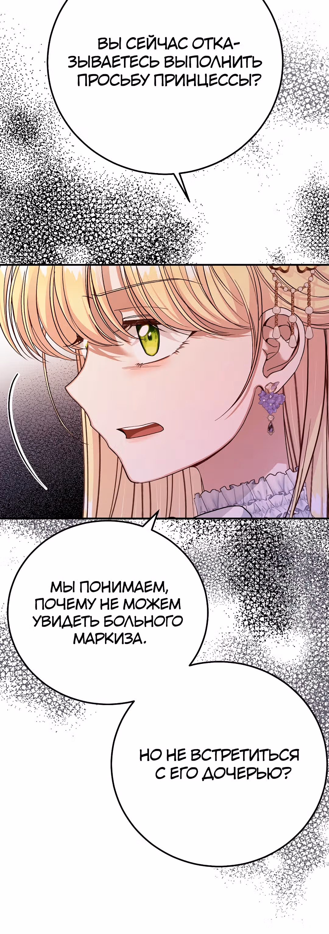 Я стала женой принца-монстра — Том 3 · Глава 107, страница 17