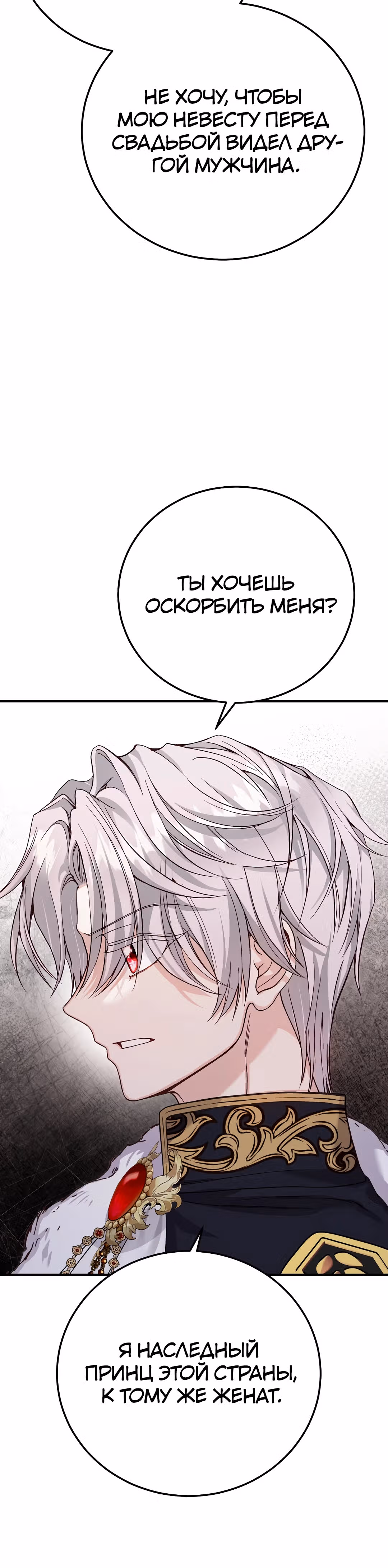 Я стала женой принца-монстра — Том 3 · Глава 107, страница 21