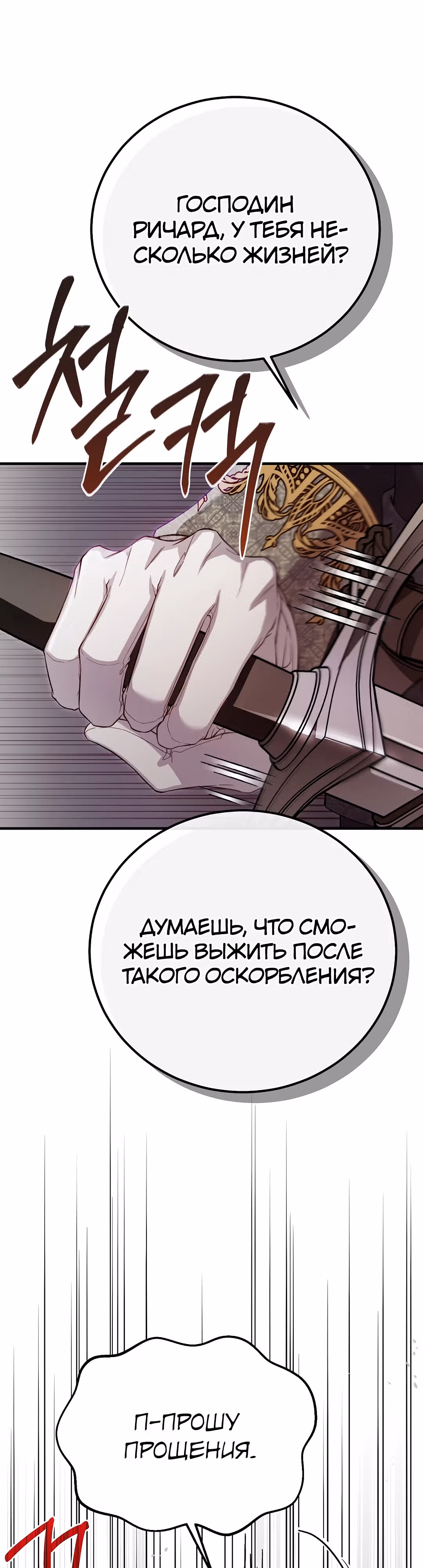 Я стала женой принца-монстра — Том 3 · Глава 107, страница 22