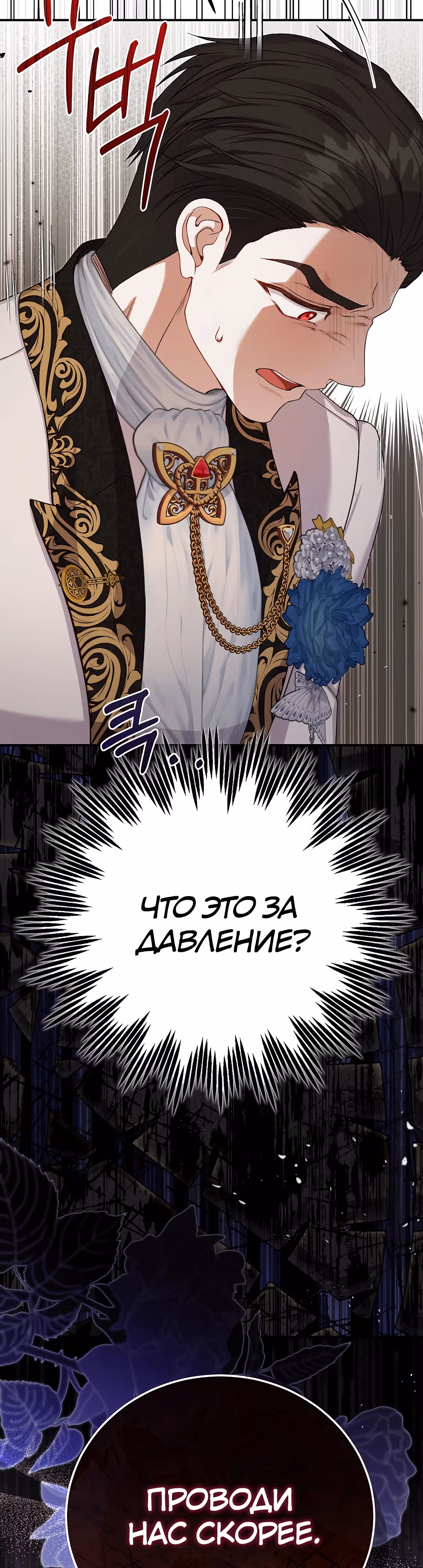 Я стала женой принца-монстра — Том 3 · Глава 107, страница 23