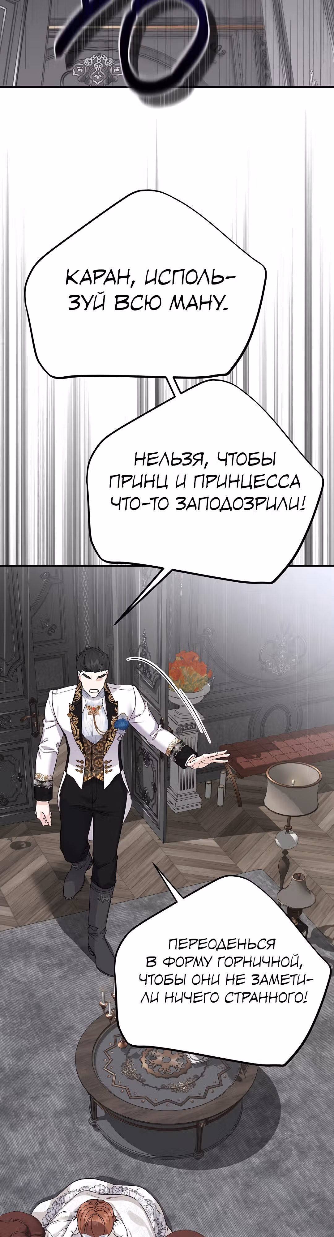 Я стала женой принца-монстра — Том 3 · Глава 107, страница 27