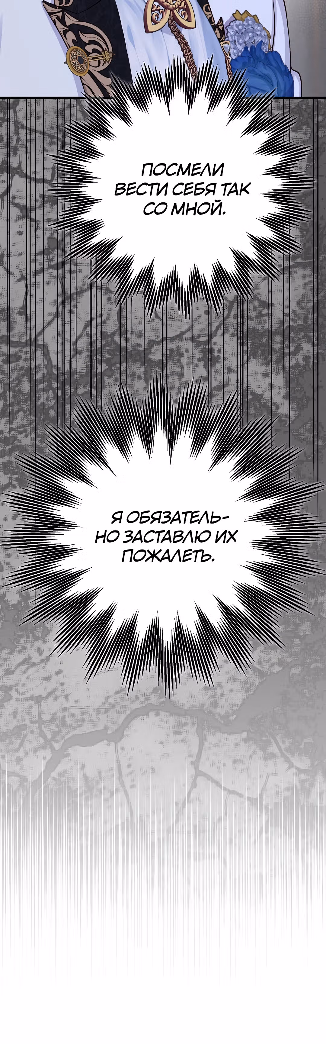Я стала женой принца-монстра — Том 3 · Глава 107, страница 29