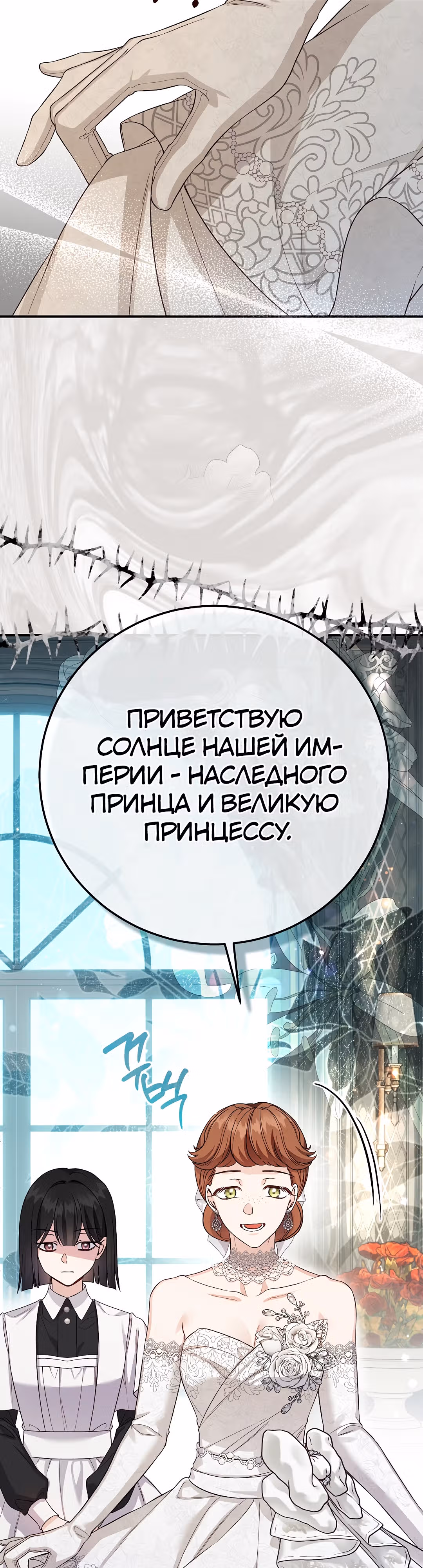 Я стала женой принца-монстра — Том 3 · Глава 107, страница 31