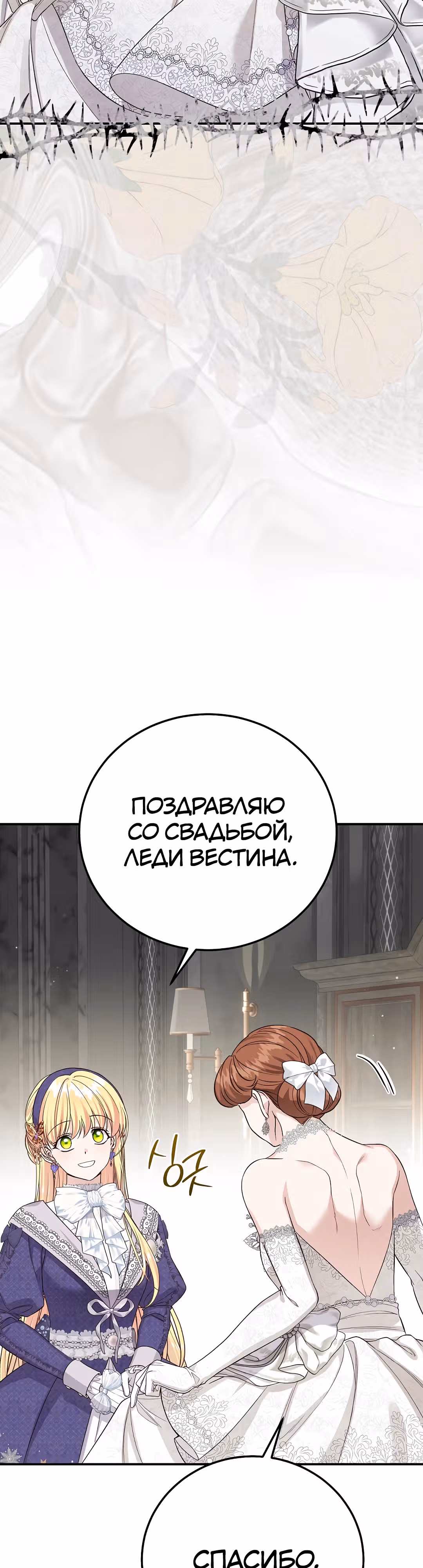 Я стала женой принца-монстра — Том 3 · Глава 107, страница 32