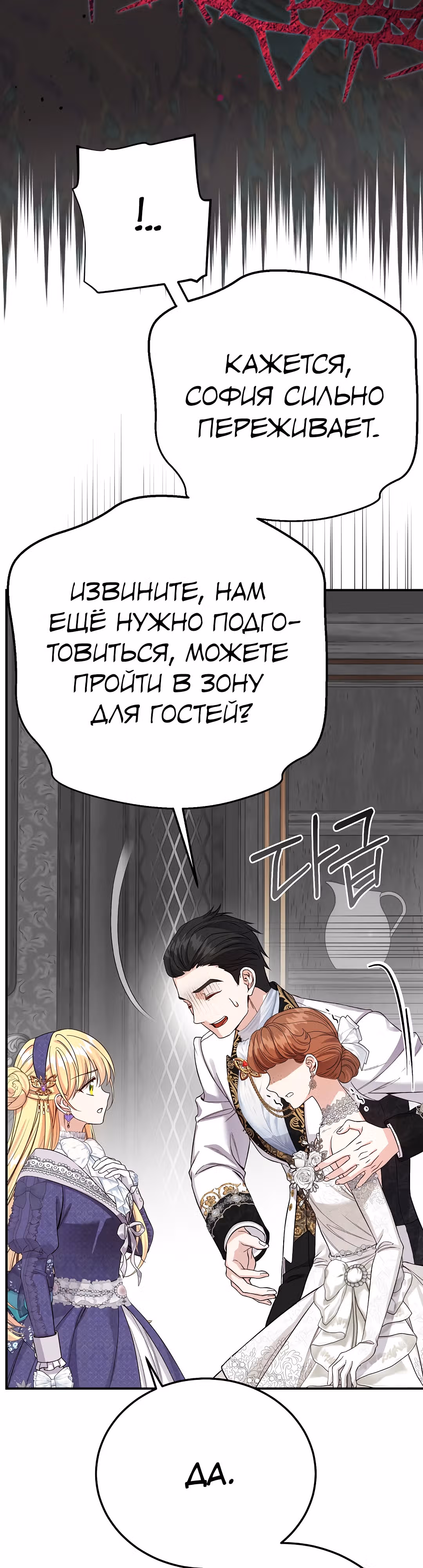 Я стала женой принца-монстра — Том 3 · Глава 107, страница 37