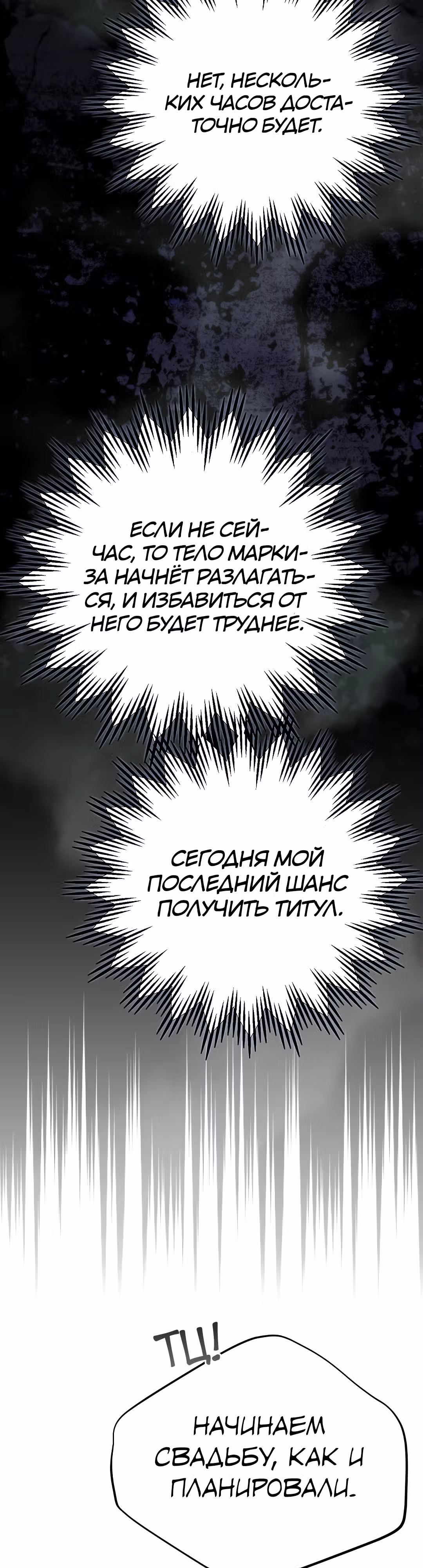 Я стала женой принца-монстра — Том 3 · Глава 107, страница 44