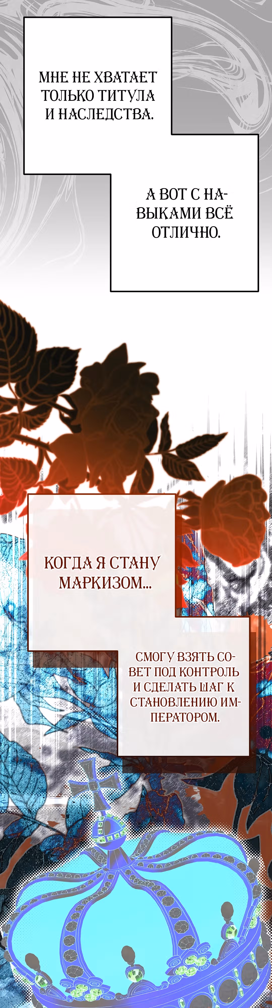 Я стала женой принца-монстра — Том 3 · Глава 107, страница 49