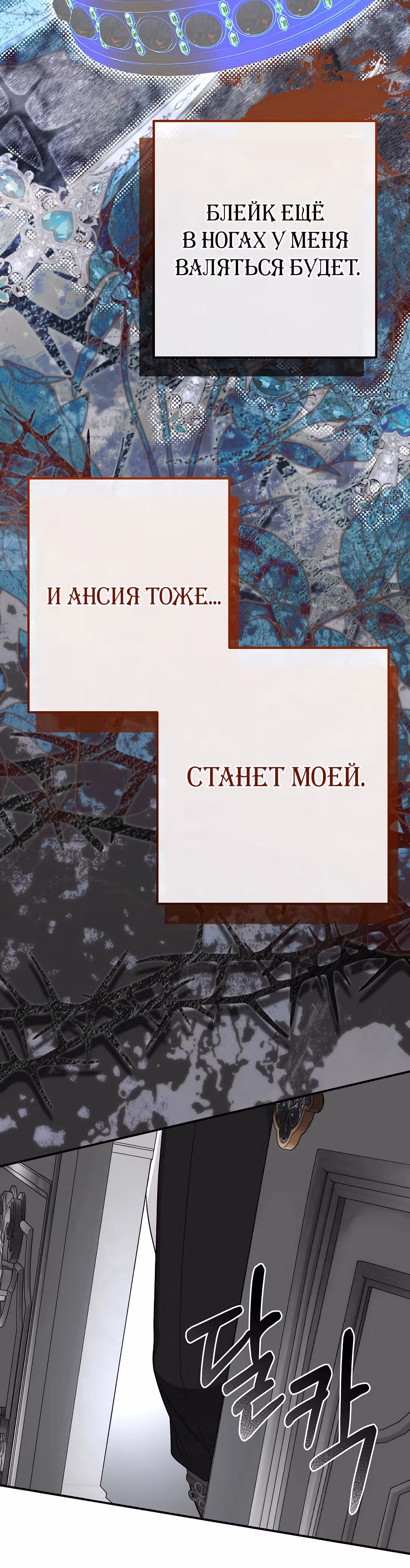 Я стала женой принца-монстра — Том 3 · Глава 107, страница 50