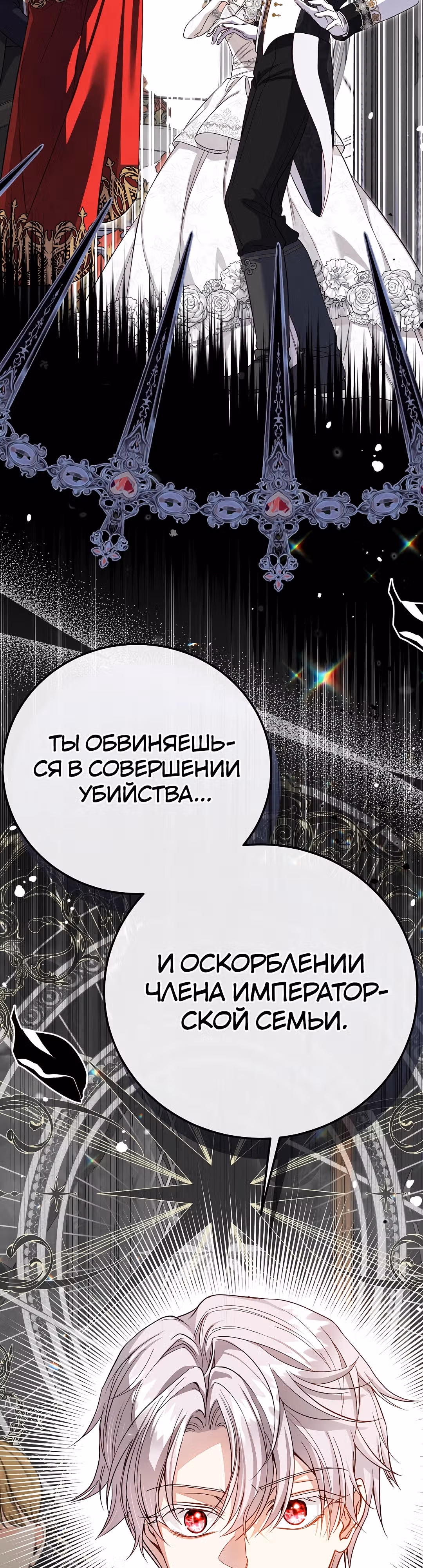 Я стала женой принца-монстра — Том 3 · Глава 107, страница 52
