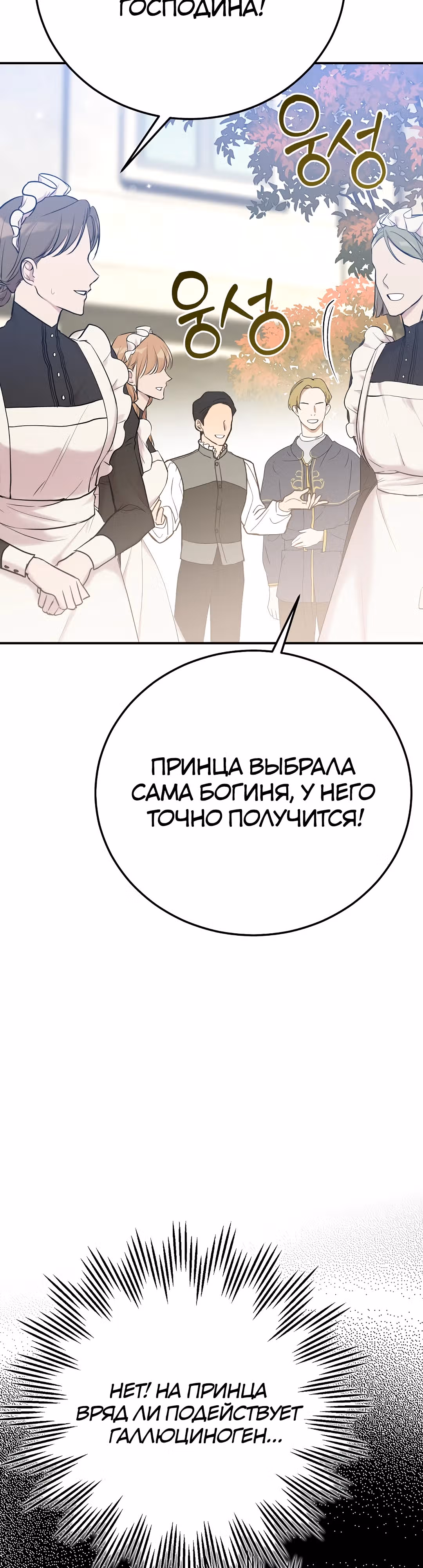 Я стала женой принца-монстра — Том 3 · Глава 107, страница 10