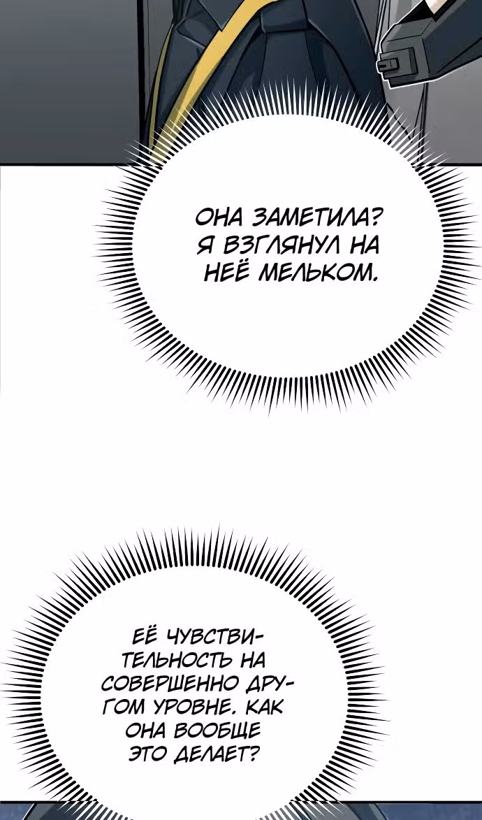 Гений необычайных кровей — Том 1 · Глава 71, страница 101