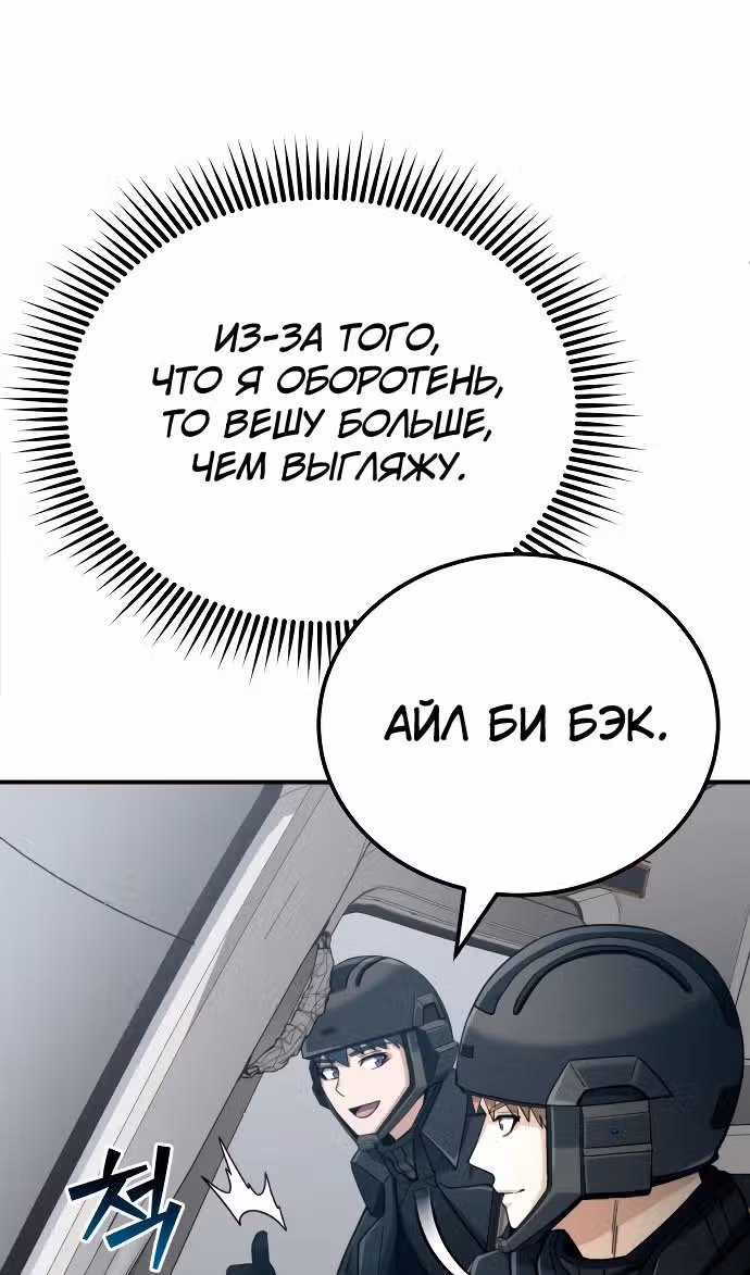Гений необычайных кровей — Том 1 · Глава 71, страница 112