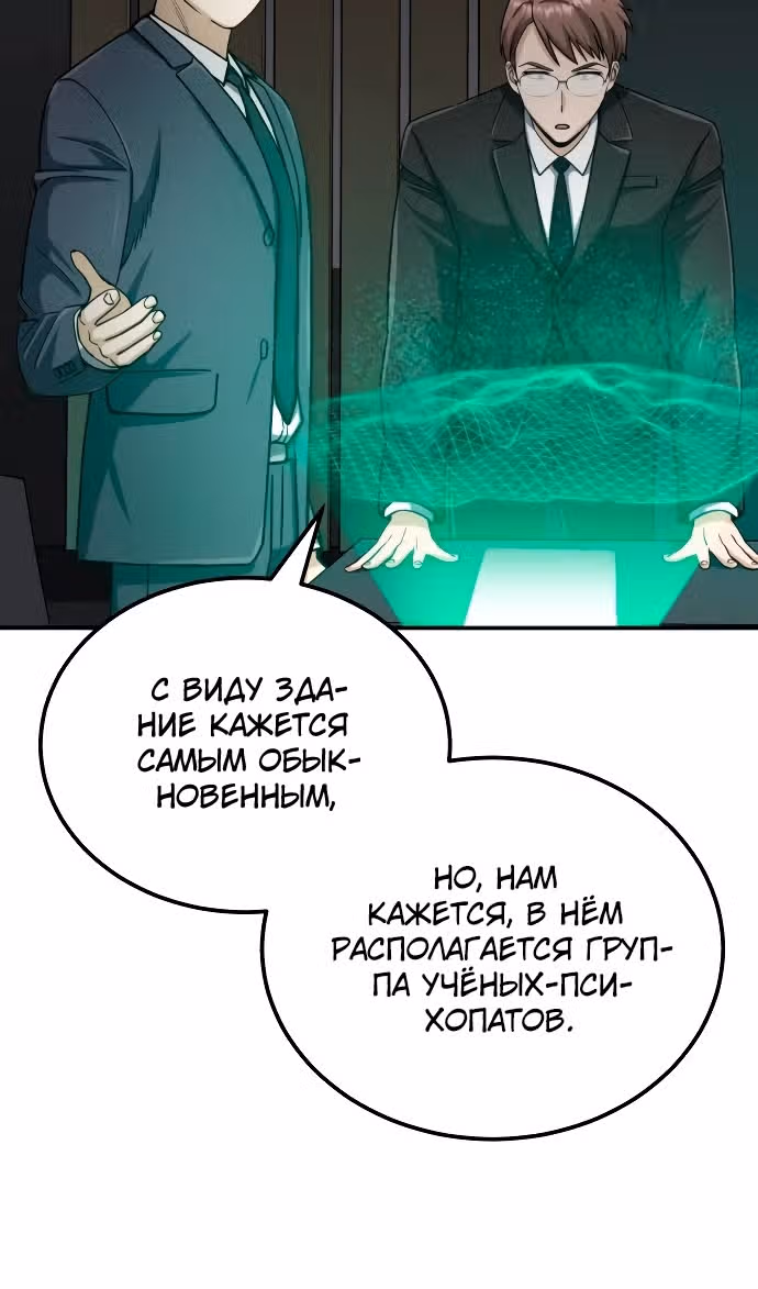 Гений необычайных кровей — Том 1 · Глава 71, страница 26