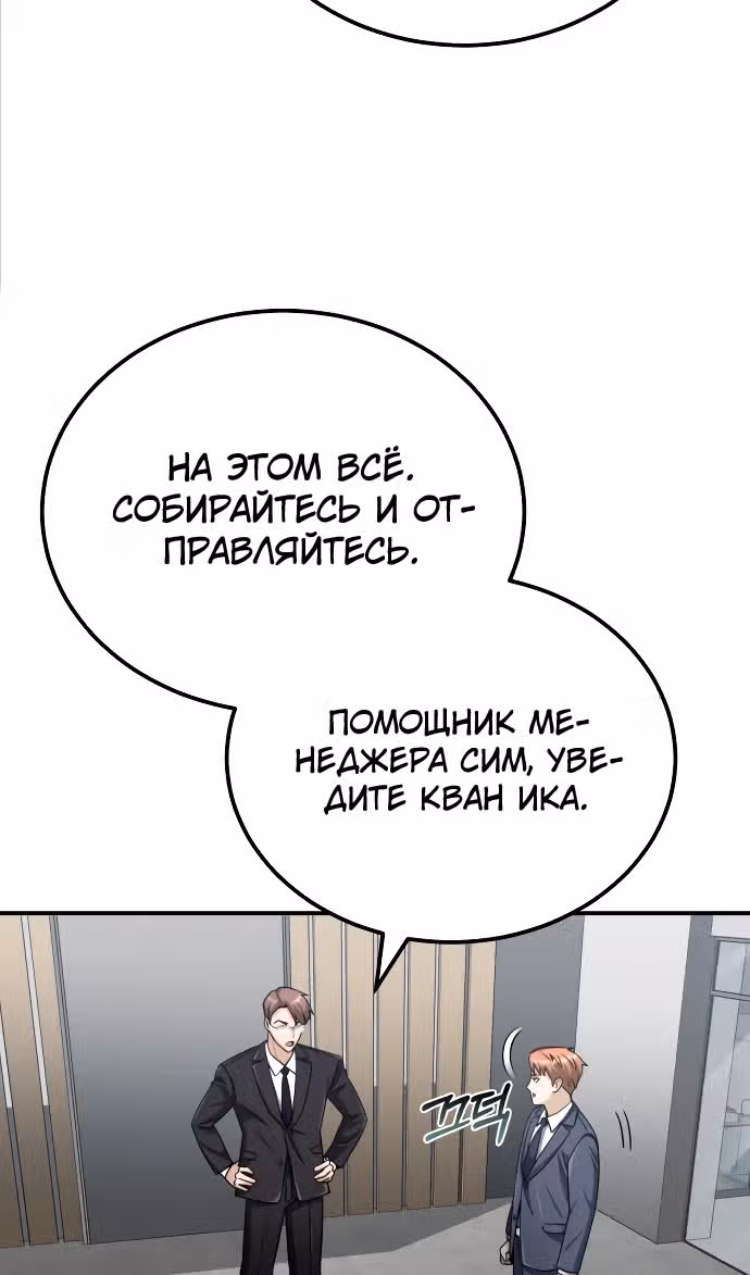 Гений необычайных кровей — Том 1 · Глава 71, страница 29