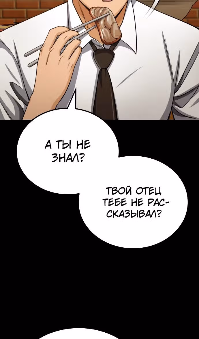 Гений необычайных кровей — Том 1 · Глава 71, страница 36
