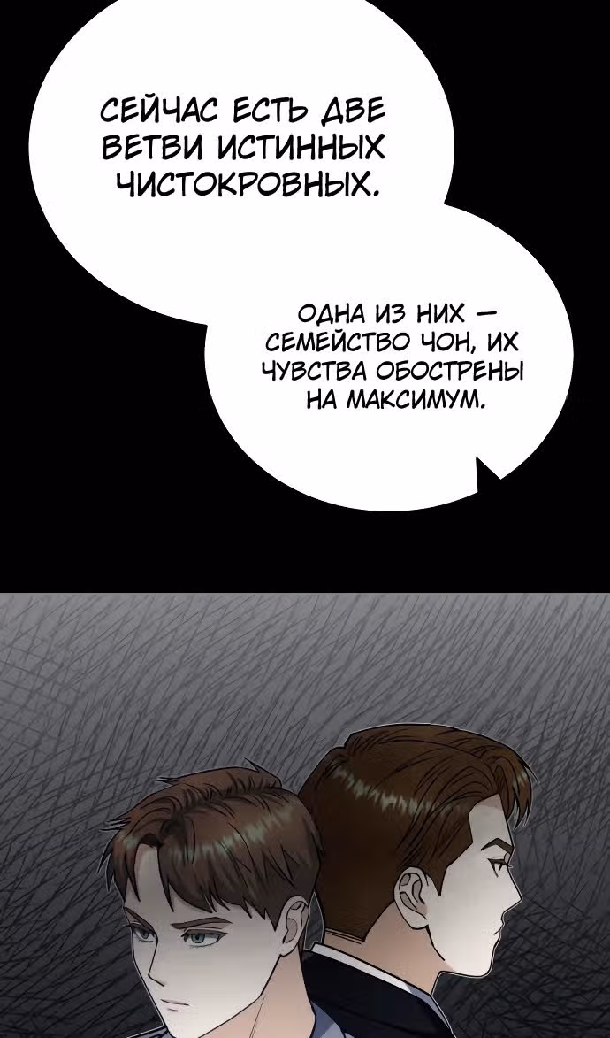 Гений необычайных кровей — Том 1 · Глава 71, страница 37