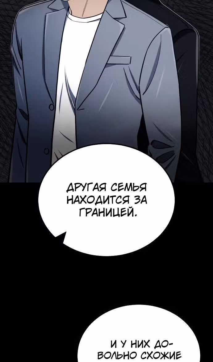 Гений необычайных кровей — Том 1 · Глава 71, страница 38