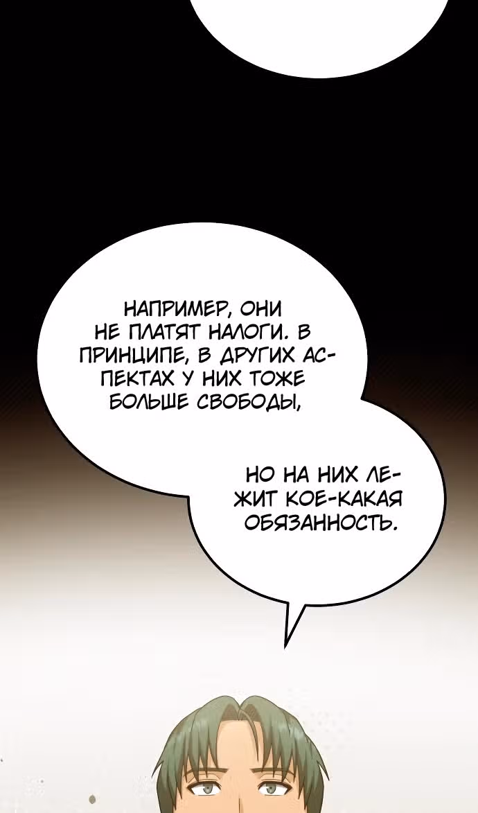 Гений необычайных кровей — Том 1 · Глава 71, страница 40