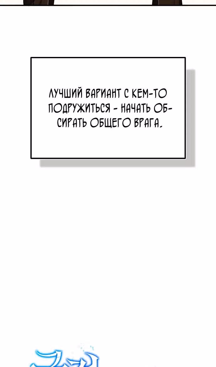 Гений необычайных кровей — Том 1 · Глава 71, страница 54