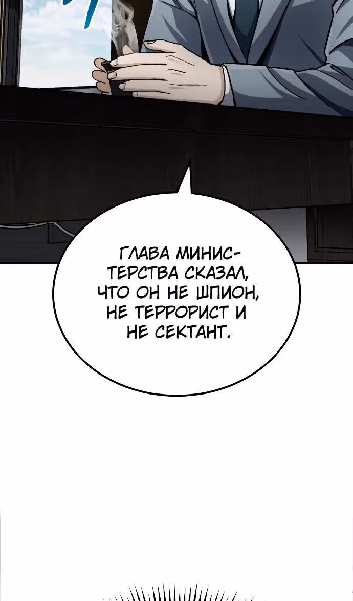 Гений необычайных кровей — Том 1 · Глава 71, страница 64