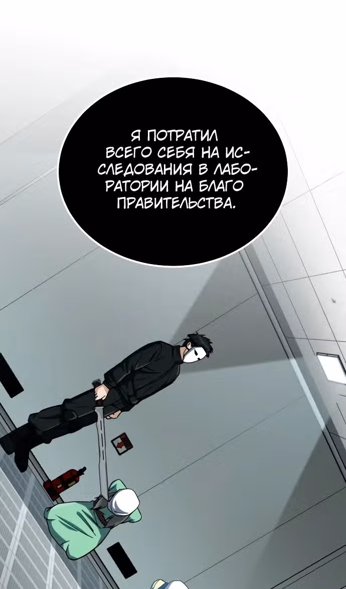 Гений необычайных кровей — Том 1 · Глава 71, страница 69